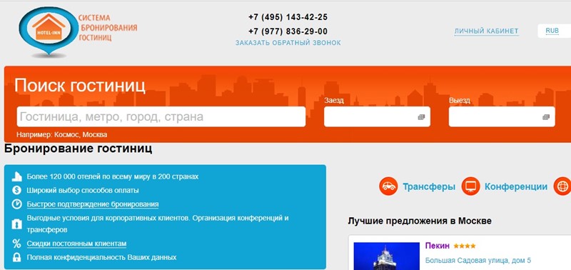 Бронирование отелей онлайн: Hotel Inn - по России и зарубежом