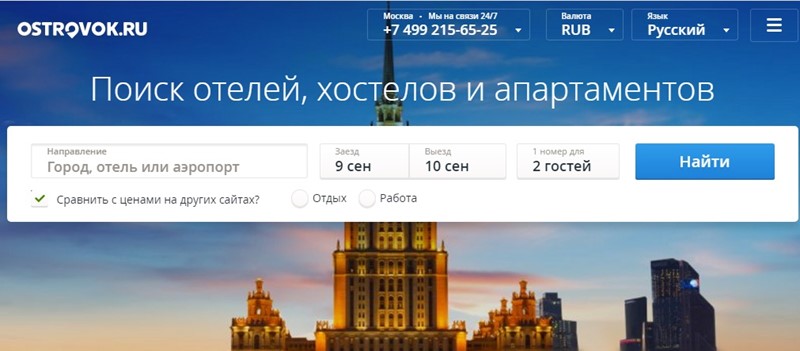 Бронирование отелей онлайн: Островок - удобная российская система