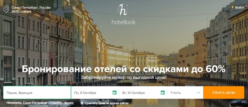 Бронирование отелей онлайн: Hotellook - поиск по разным системам и сравнение цен