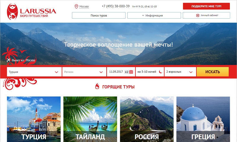 Сайты горящих туров: скидки от бюро путешествий «Larussia»