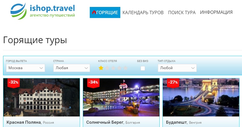 Сайты горящих туров: скидки агентства путешествий «iShop.Travel»