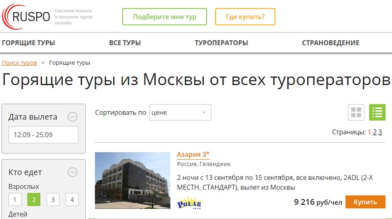 Сайты горящих туров: Система поиска и подбора туров «Ruspro»