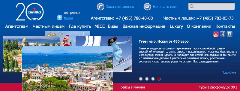 Лучшие туроператоры России: DANKO Travel Company - официальный сайт 