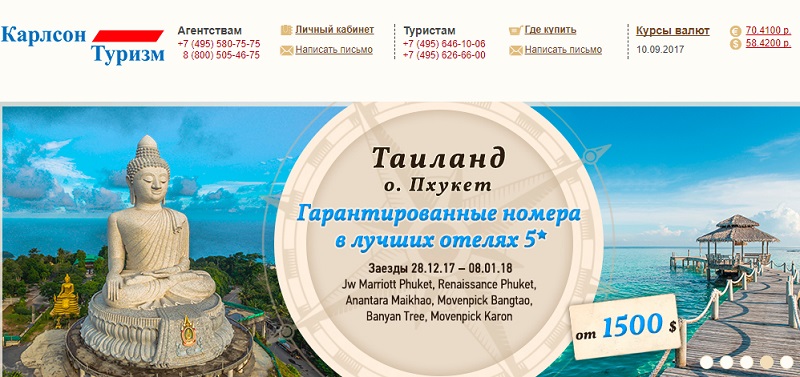 Лучшие туроператоры России: «Карлсон Туризм» - официальный сайт 