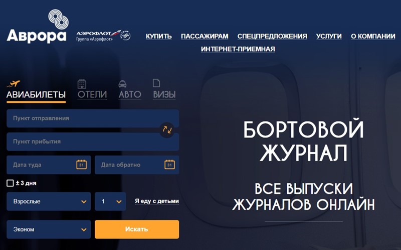 Российские авиакомпании: «Аврора» - официальный сайт 