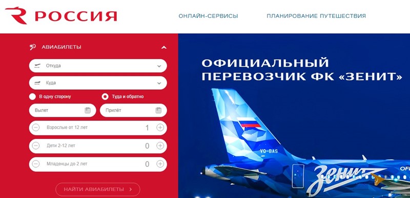 Российские авиакомпании: «Россия» - официальный сайт 
