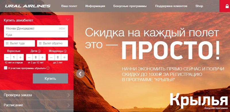 Российские авиакомпании: «Уральские авиалинии» (Ural Airlines) - официальный сайт 