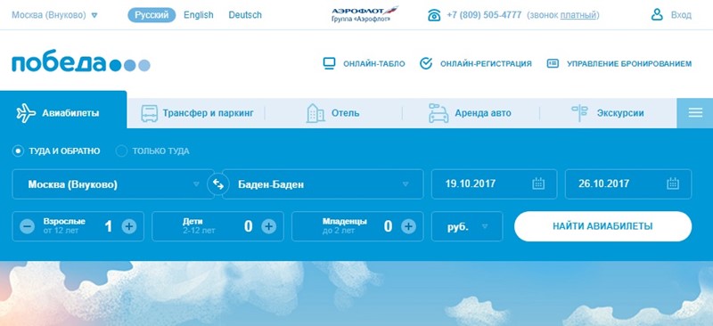 Российские авиакомпании: «Победа» - официальный сайт 