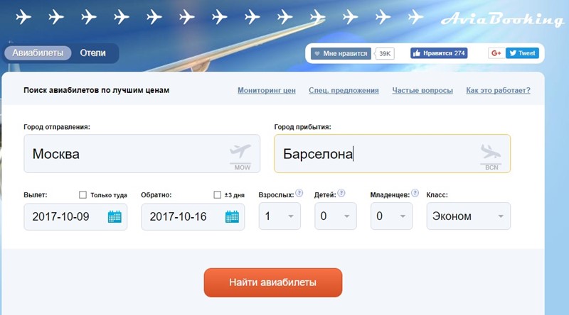 Сайты поиска дешёвых авиабилетов: Avia Booking - спецпредложения, скидки на билеты и отели