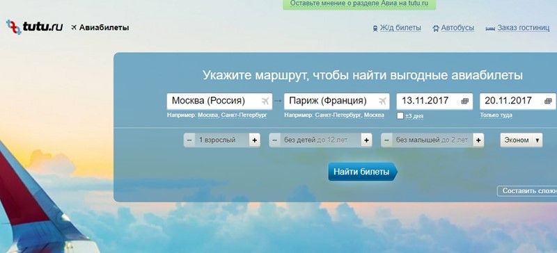 Сайты поиска дешёвых авиабилетов: Tutu.ru - ж/д билеты, самолеты, автобусы