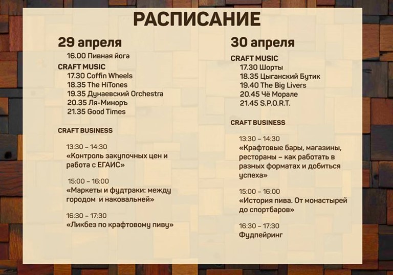 Крафтовый фестиваль в Санкт-Петербурге 2018 - расписание, программа