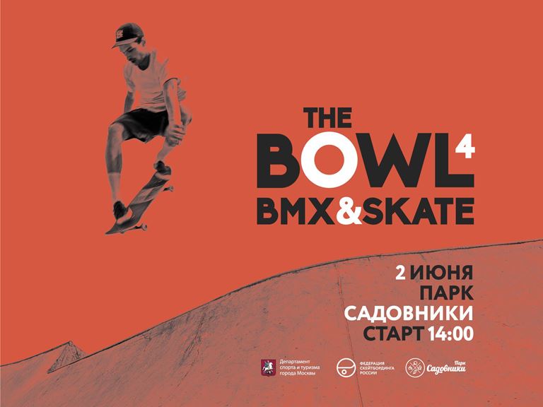 Фестиваль The BOWL-2018 в Москве 