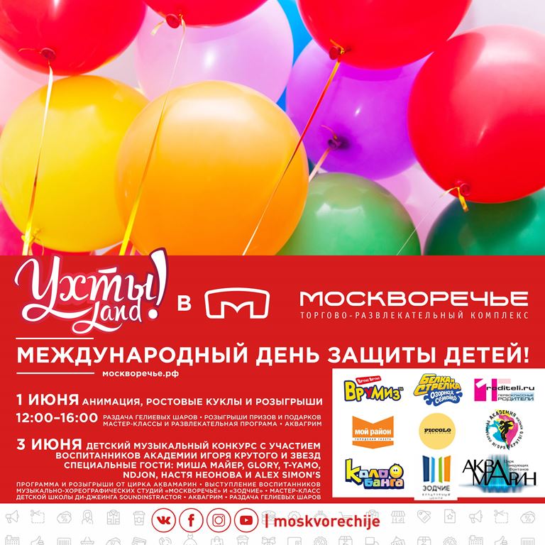 День защиты детей в ТРК Москворечье: каникулы и семейный фестиваль Ухты!LanD