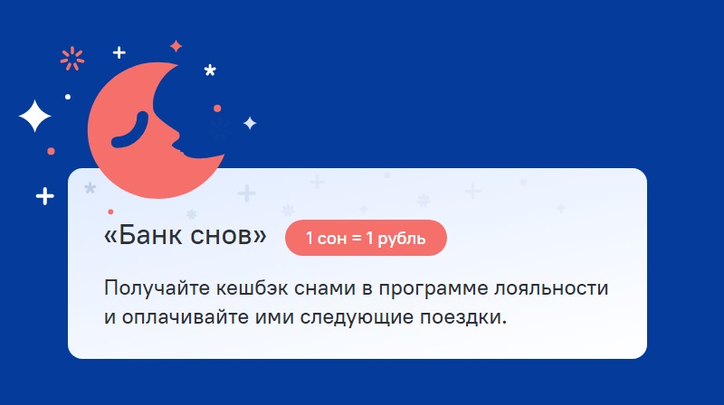 Обновлённый «Банк снов»: Ostrovok.ru меняет условия программы лояльности