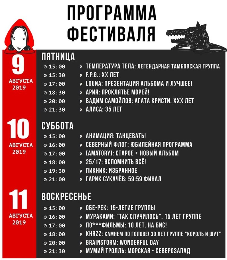 Рок-фестиваль «Чернозём-2019» (Тамбов, 9-11 августа) - программа 
