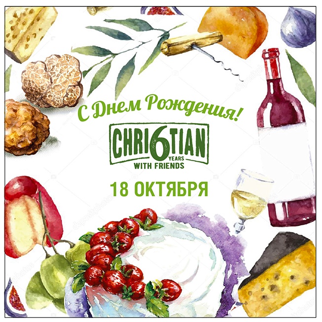 6 дней праздника в честь дня рождения ресторана Christian (Москва)