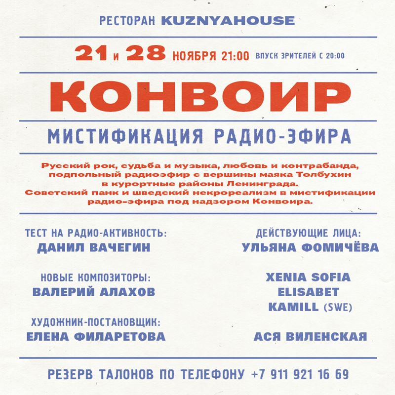 Спектакль «Конвоир» в KUZNYAHOUSE (Санкт-Петербург)