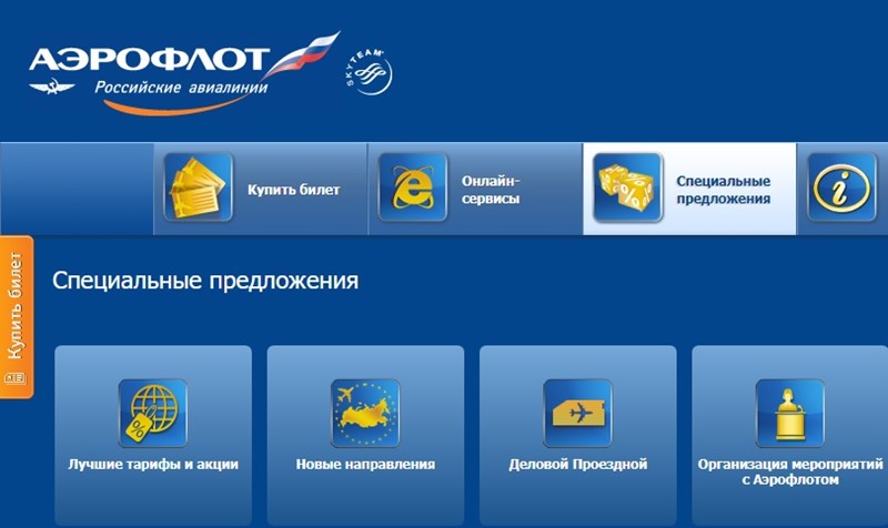 билеты онлайн самолет аэрофлот