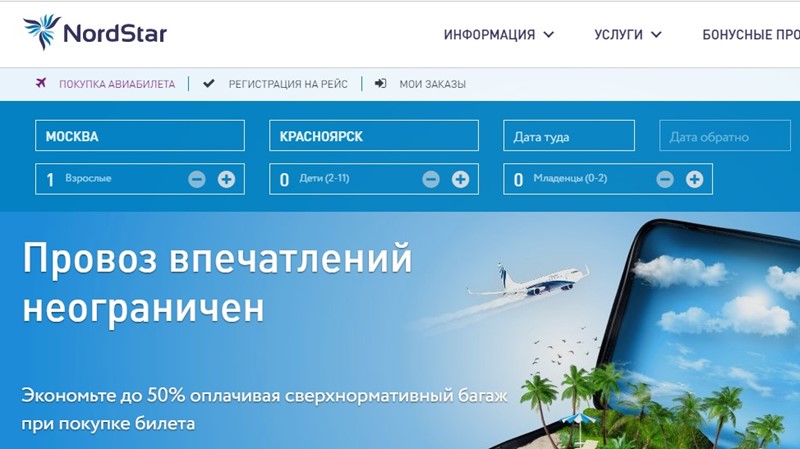 Билеты на самолет норильск москва нордстар цена билета на самолет уфа волгоград